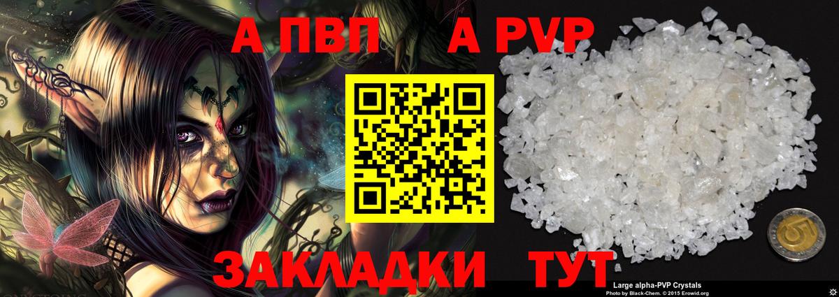 A PVP  где купить наркотик  А ПВП Соль  Щёкино  A-PVP VHQ  Вход с VPN 
