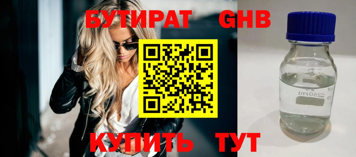 Бутират  Бутират Butirat  Вход с VPN  Щёкино 