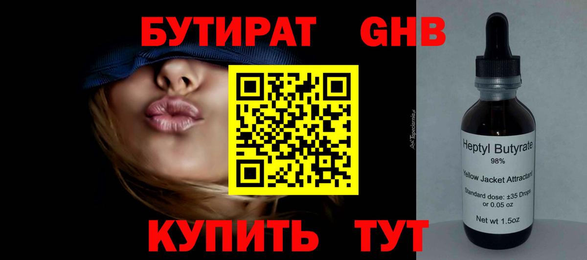 Бутират 1.4BDO Щёкино
