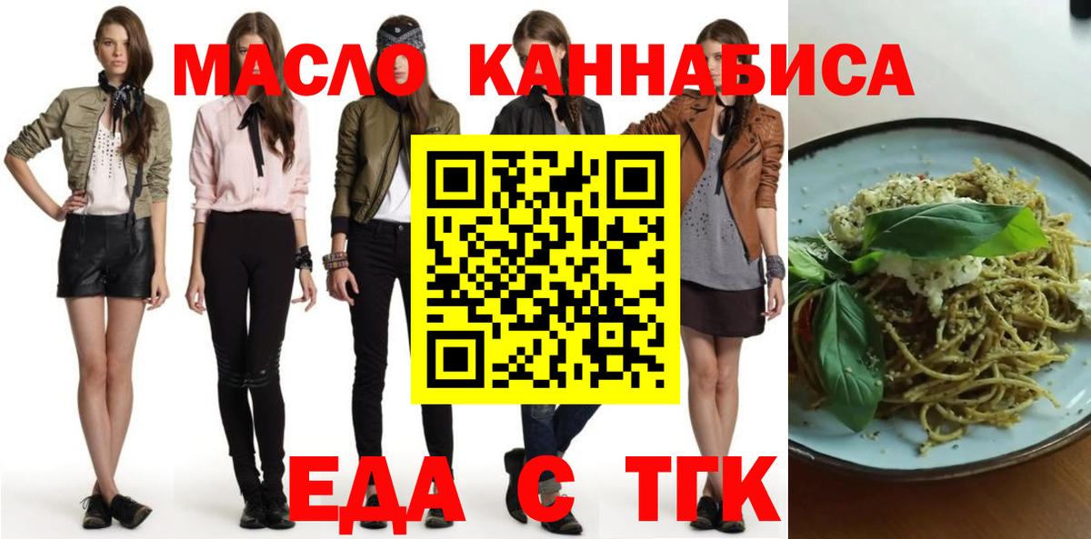 Печенье с ТГК конопля  Вход с VPN  Щёкино 