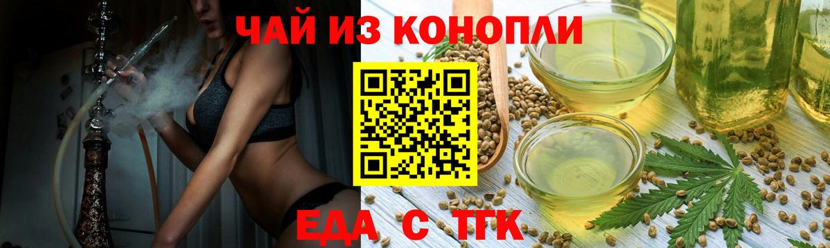 Cannafood конопля Щёкино