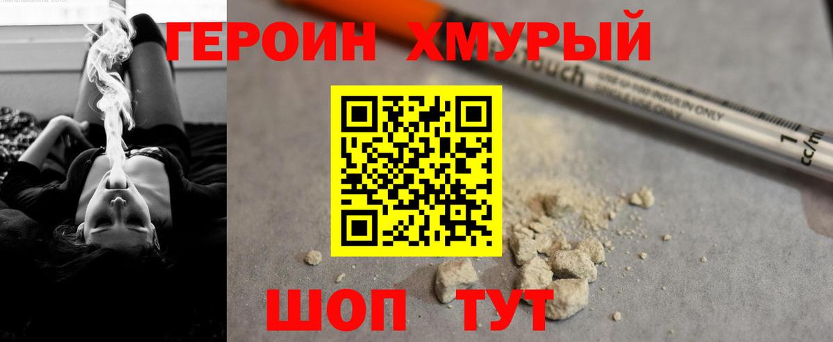 Щёкино  ГЕРОИН хмурый  Вход с VPN 